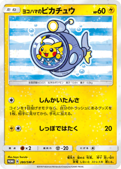 Japanese Pikachu (ヨコハマのピカチュウ)