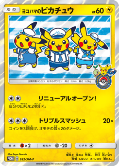 Japanese Pikachu (ヨコハマのピカチュウ)