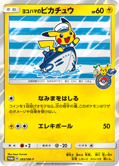 Japanese Pikachu (ヨコハマのピカチュウ)