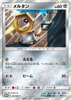 Japanese Meltan (メルタン)