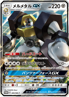 Japanese Melmetal (メルメタルGX)