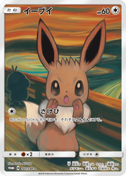 Japanese Eevee (イーブイ)
