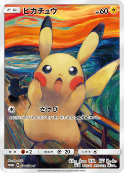 Japanese Pikachu (ピカチュウ)