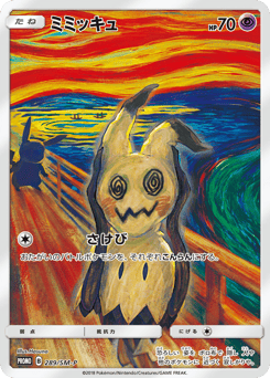 Japanese Mimikyu (ミミッキュ)