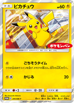 Japanese Pikachu (ピカチュウ)