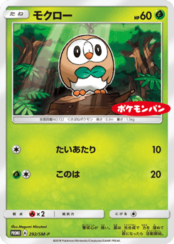Japanese Rowlet (モクロー)
