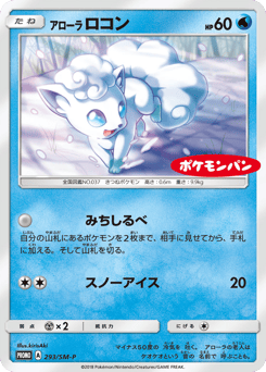 Japanese Vulpix (アローラ ロコン)