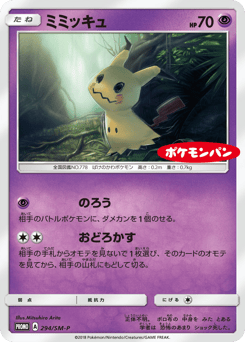 Japanese Mimikyu (ミミッキュ)