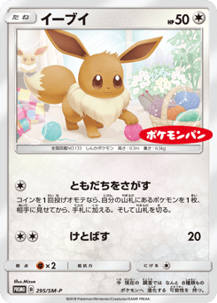 Japanese Eevee (イーブイ)