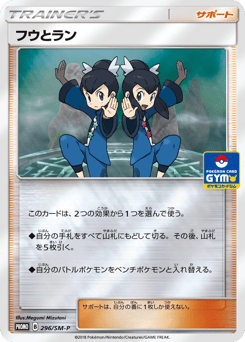 Japanese フウとラン (フウとラン)