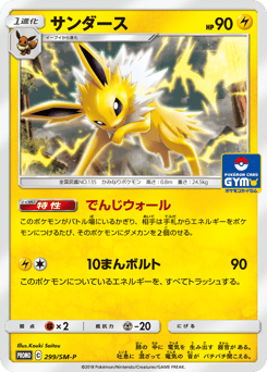 Japanese Jolteon (サンダース)
