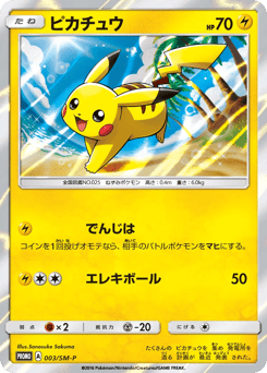 Japanese Pikachu (ピカチュウ)