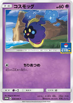 Japanese Cosmog (コスモッグ)