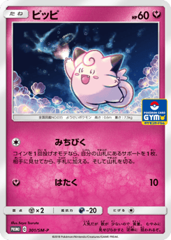 Japanese Clefairy (ピッピ)