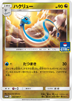 Japanese Dragonair (ハクリュー)