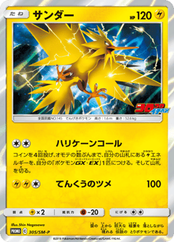 Japanese Zapdos (サンダー)