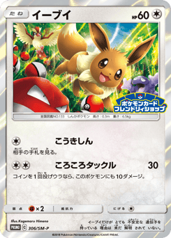 Japanese Eevee (イーブイ)