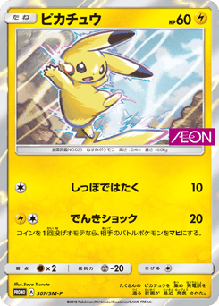 Japanese Pikachu (ピカチュウ)