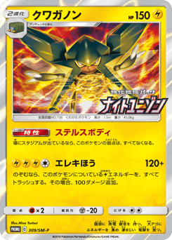 Japanese Vikavolt (クワガノン)