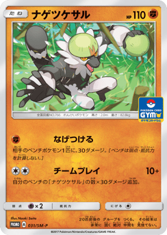 Japanese Passimian (ナゲツケサル)