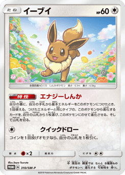 Japanese Eevee (イーブイ)