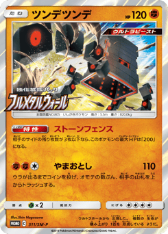Japanese Stakataka (ツンデツンデ)