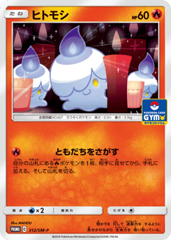 Japanese Litwick (ヒトモシ)