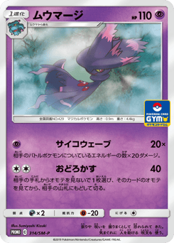 Japanese Mismagius (ムウマージ)