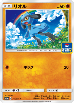 Japanese Riolu (リオル)