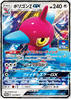 Japanese Porygon-Z (ポリゴンZGX)