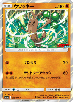 Japanese Sudowoodo (ウソッキー)