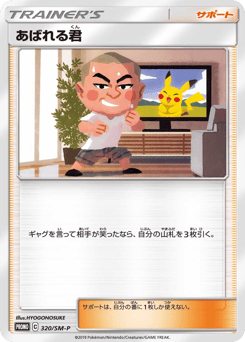 Japanese あばれる君 (あばれる君)