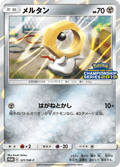 Japanese Meltan (メルタン)