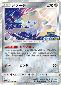 Japanese Jirachi (ジラーチ)