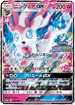 Japanese Sylveon (ニンフィアGX)