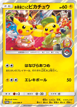 Japanese Pikachu (お茶会ごっこピカチュウ)
