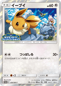 Japanese Eevee (イーブイ)