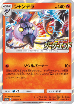 Japanese Chandelure (シャンデラ)
