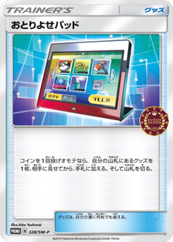 Japanese おとりよせパッド (おとりよせパッド)