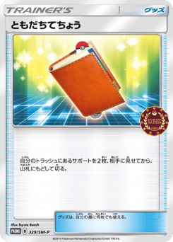 Japanese ともだちてちょう (ともだちてちょう)