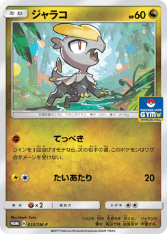 Japanese Jangmo-o (ジャラコ)