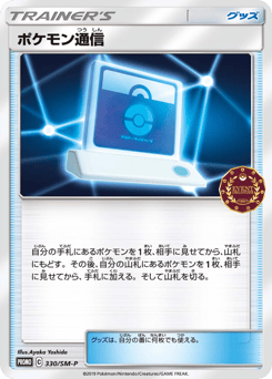 Japanese ポケモン通信 (ポケモン通信)