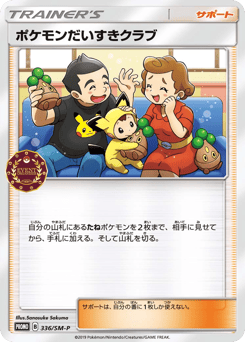 Japanese ポケモンだいすきクラブ (ポケモンだいすきクラブ)