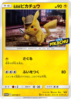 Japanese Pikachu (名探偵ピカチュウ)