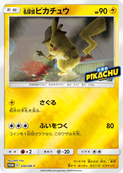 Japanese Pikachu (名探偵ピカチュウ)