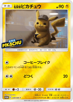 Japanese Pikachu (名探偵ピカチュウ)