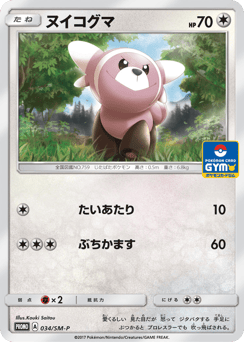 Japanese Stufful (ヌイコグマ)