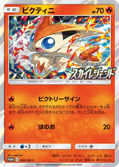 Japanese Victini (ビクティニ)