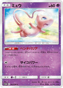 Japanese Mew (ミュウ)