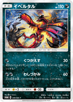 Japanese Yveltal (イベルタル)